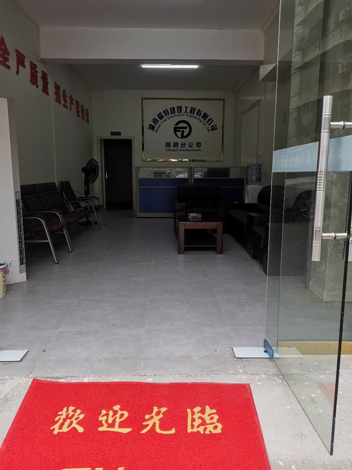 湖南福特建設(shè)工程有限公司,湖南建筑工程施工,市政公用工程,電力工程總承包,機電工程,鋼結(jié)構(gòu)工程,古建筑工程