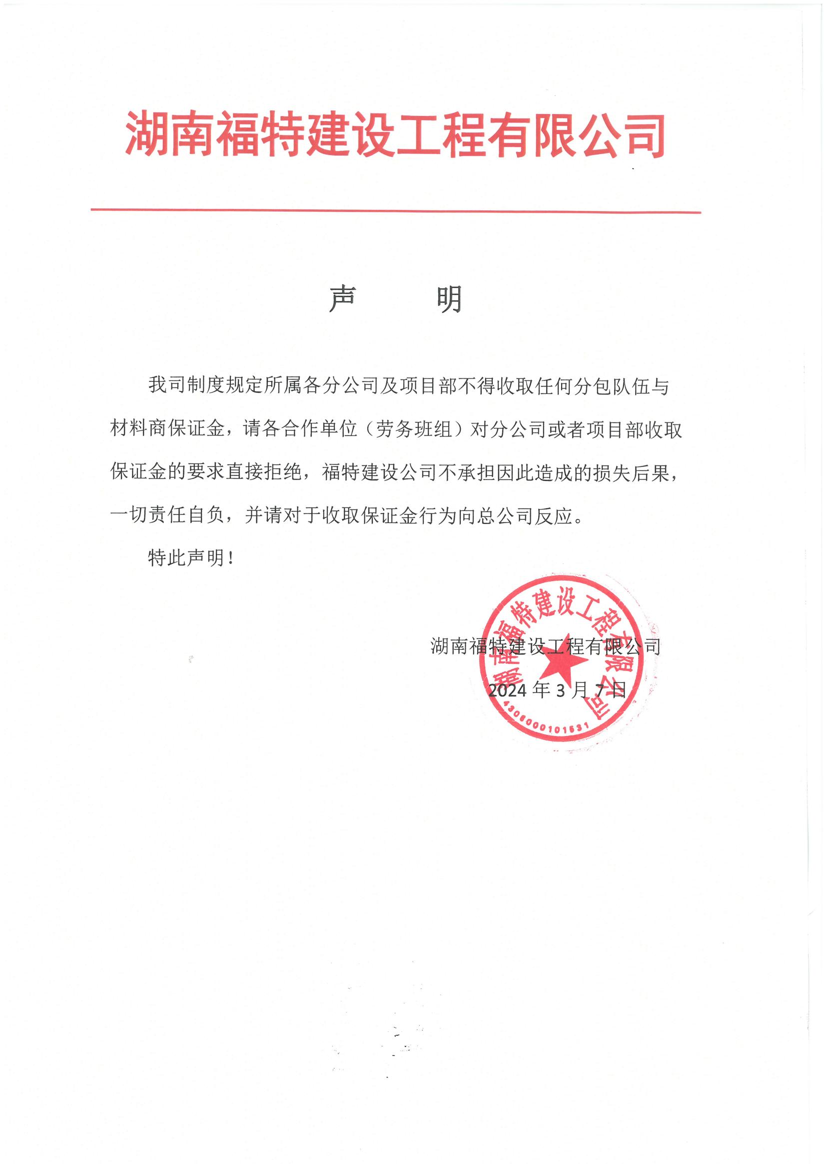 湖南福特建設(shè)工程有限公司,湖南建筑工程施工,市政公用工程,電力工程總承包,機電工程,鋼結(jié)構(gòu)工程,古建筑工程